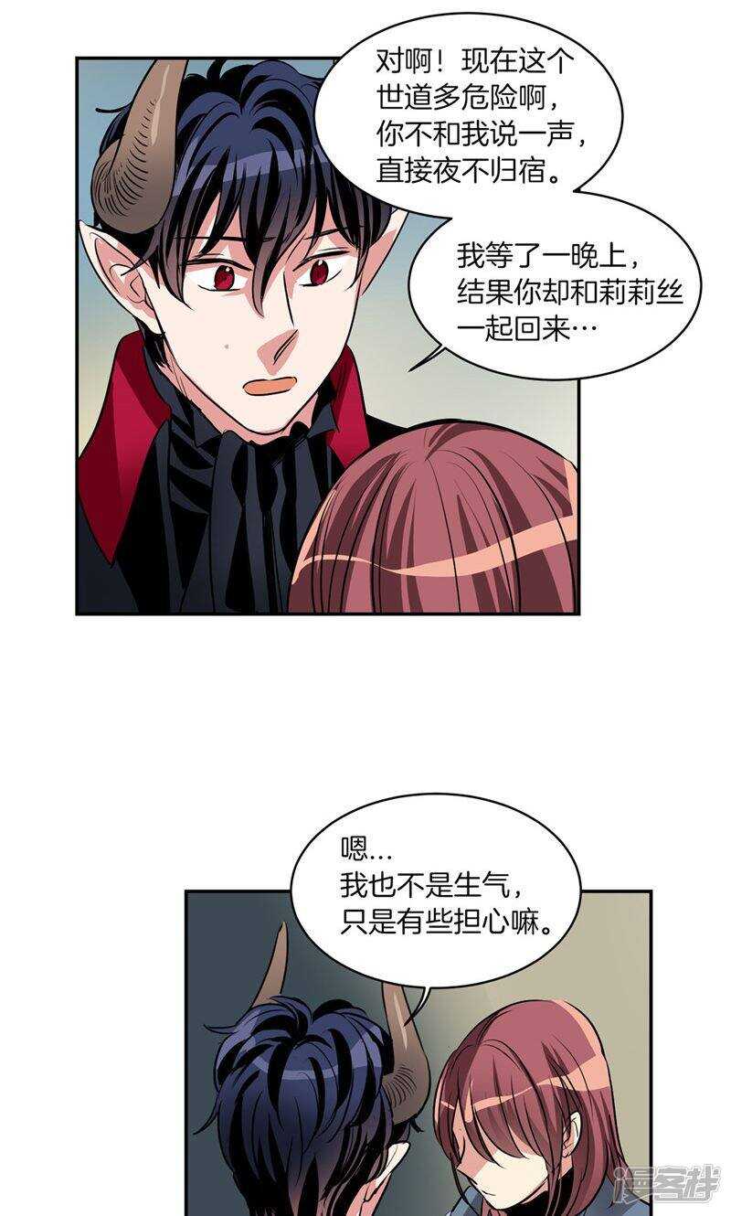 《洗碗大魔王》第167话 只求坦诚相待 第13页