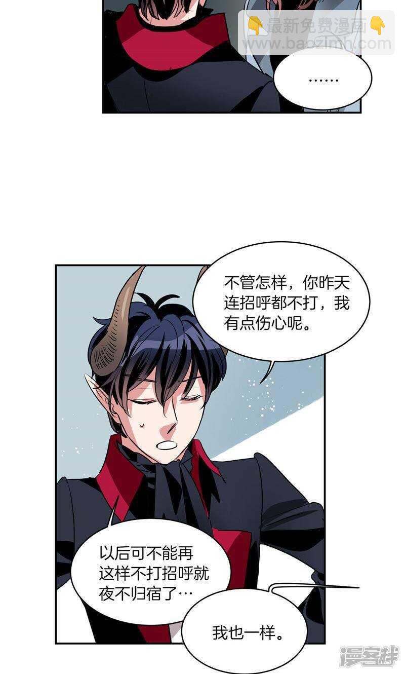 《洗碗大魔王》第167话 只求坦诚相待 第14页