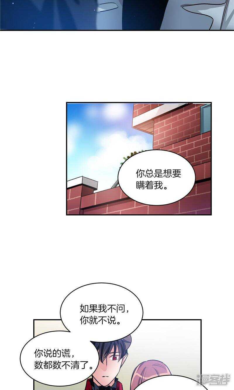 《洗碗大魔王》第167话 只求坦诚相待 第16页