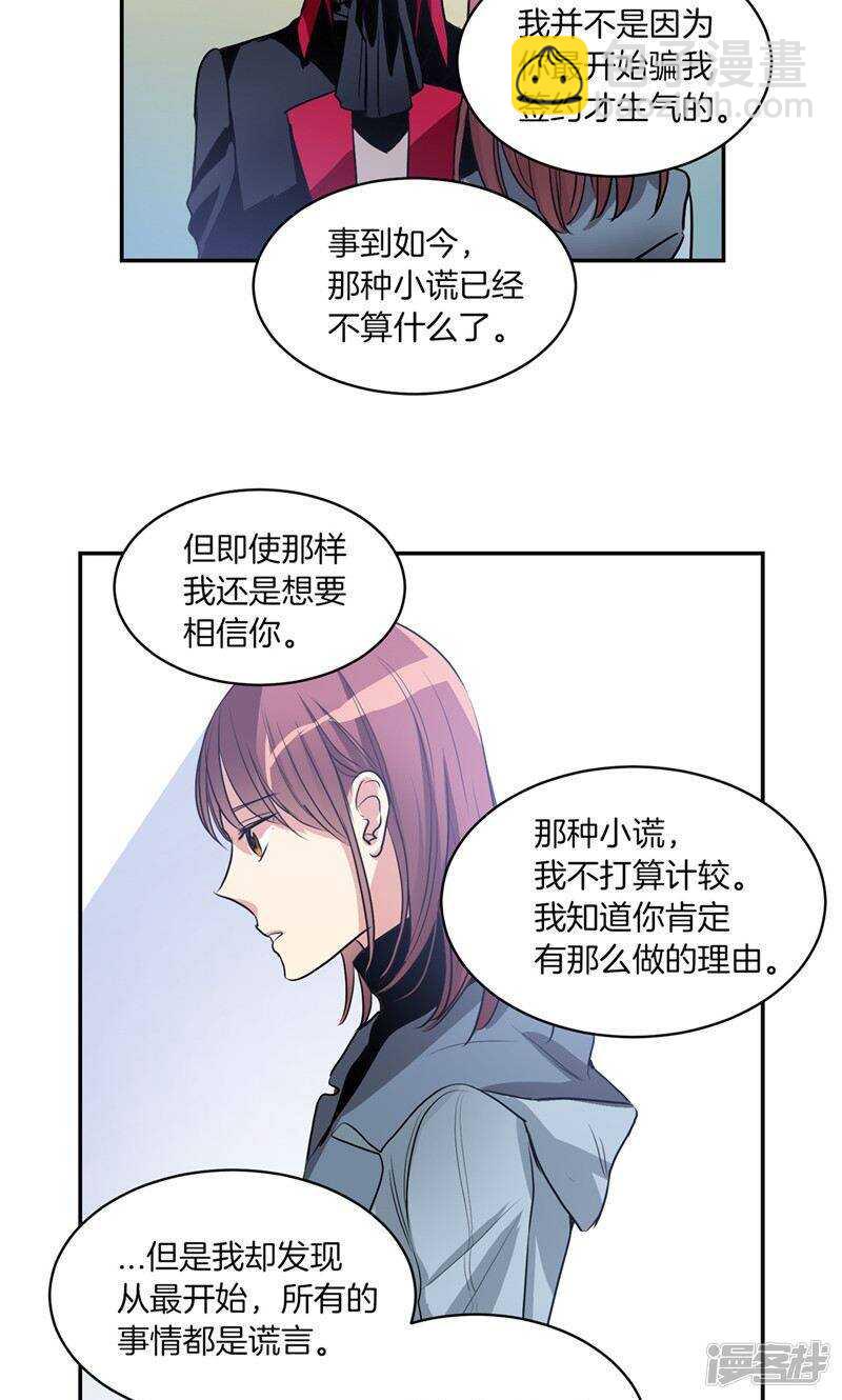 《洗碗大魔王》第167话 只求坦诚相待 第17页