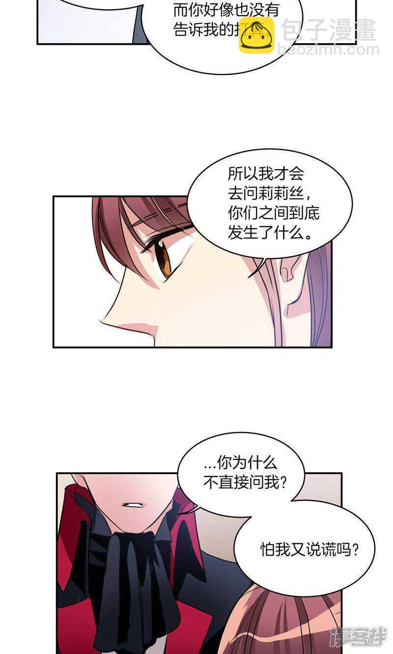 《洗碗大魔王》第167话 只求坦诚相待 第18页