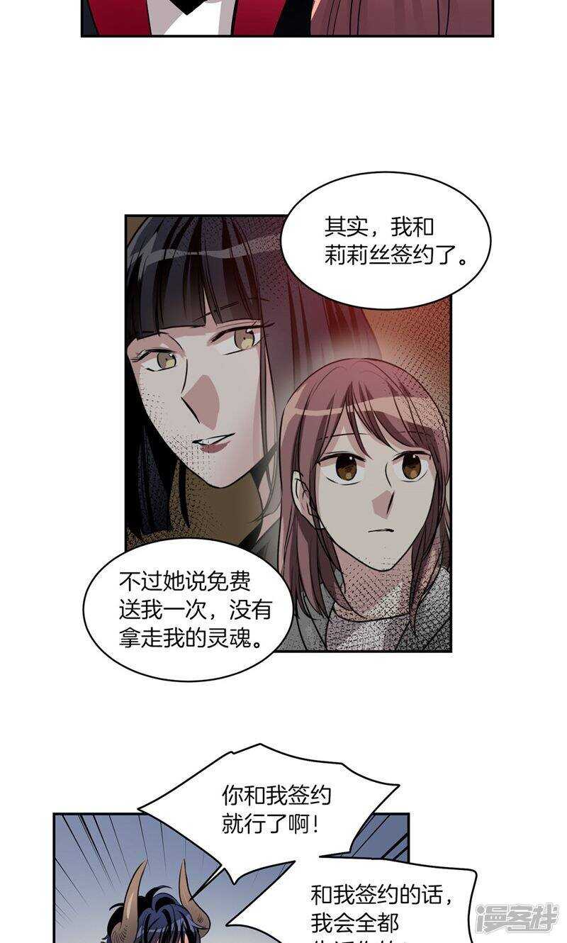 《洗碗大魔王》第167话 只求坦诚相待 第19页