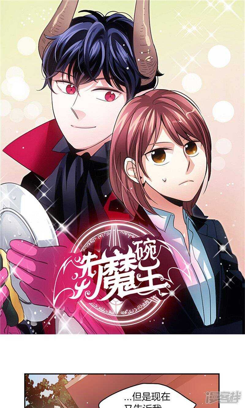《洗碗大魔王》第167话 只求坦诚相待 第1页