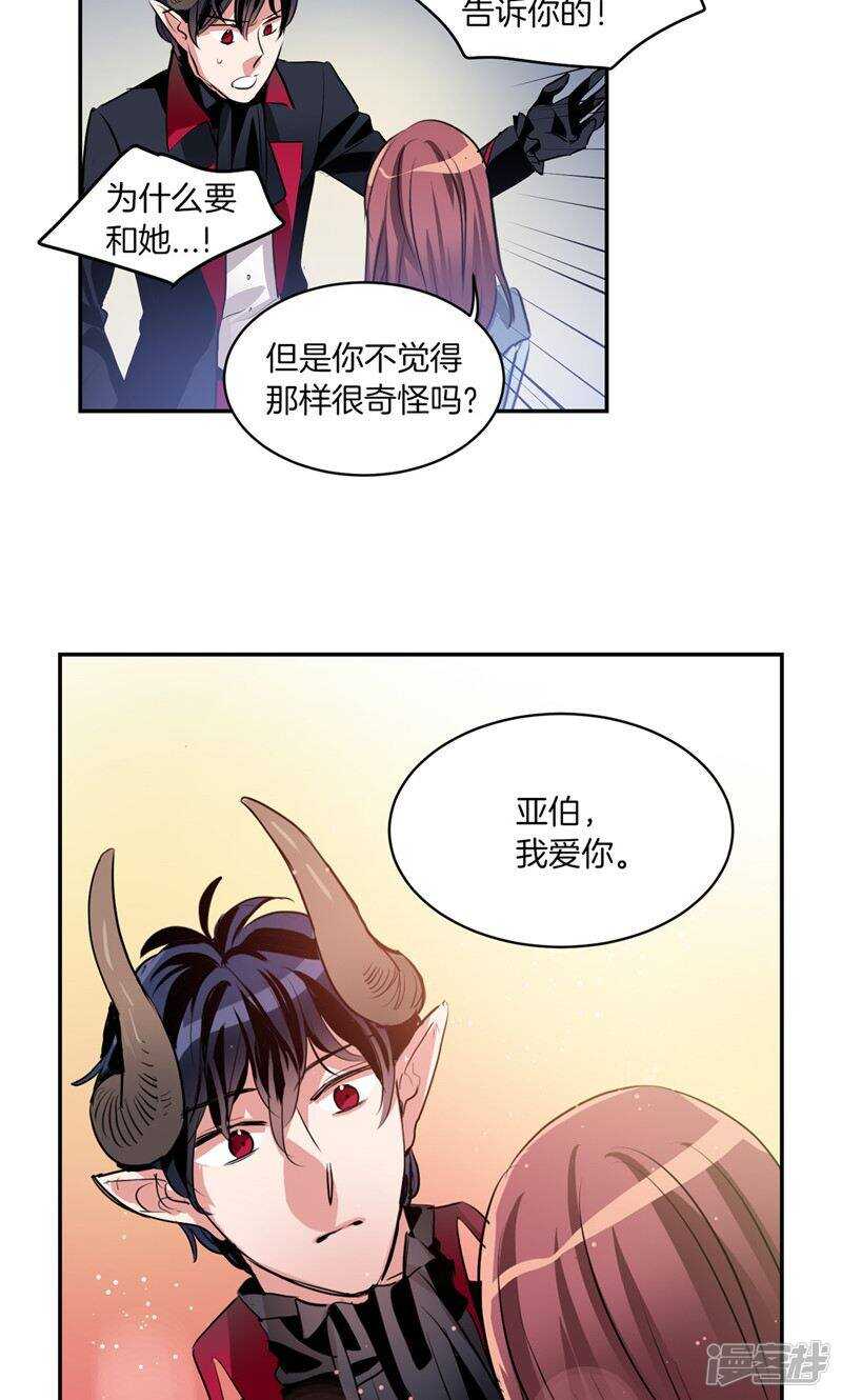 《洗碗大魔王》第167话 只求坦诚相待 第20页