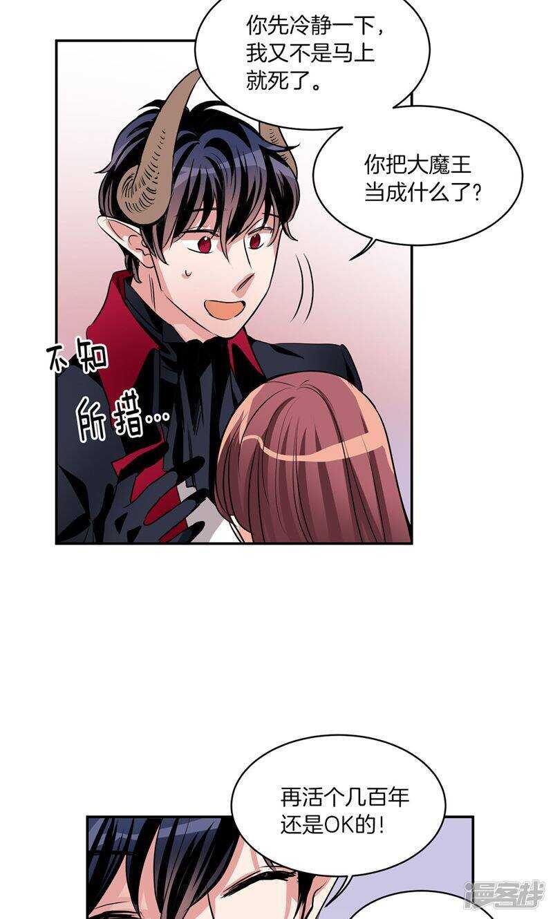 《洗碗大魔王》第167话 只求坦诚相待 第3页