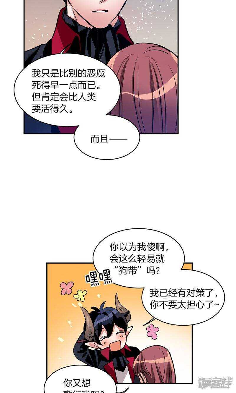《洗碗大魔王》第167话 只求坦诚相待 第7页