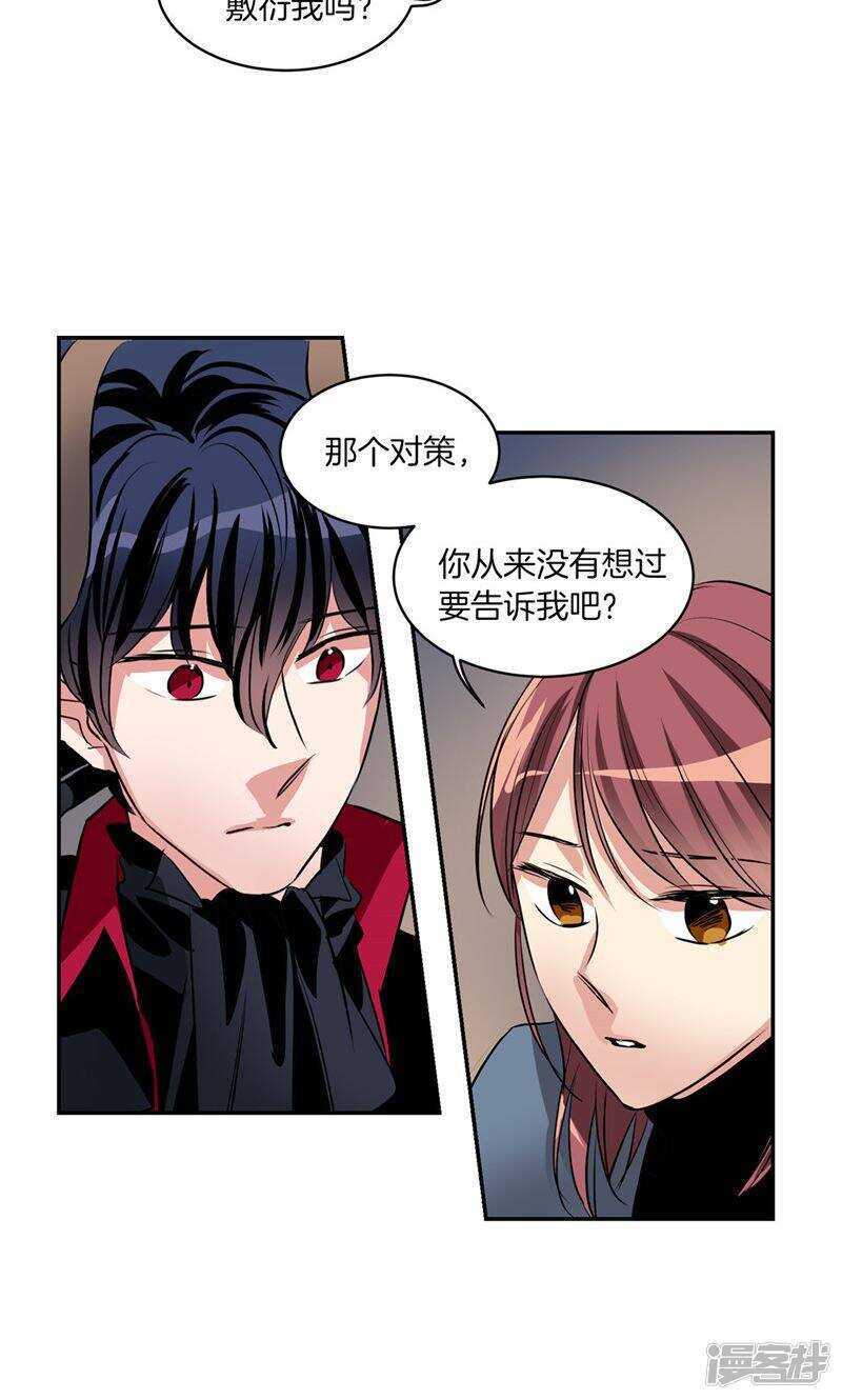 《洗碗大魔王》第167话 只求坦诚相待 第8页
