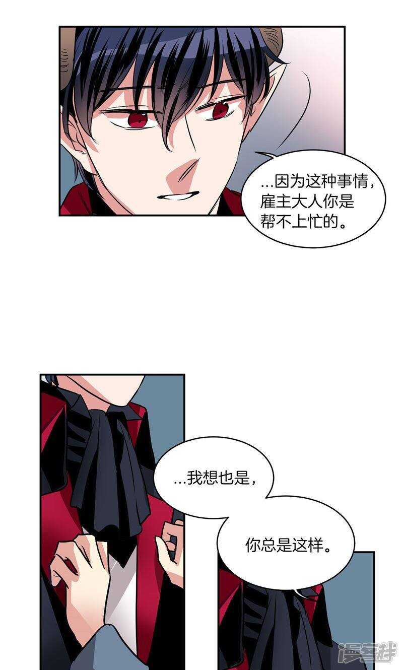 《洗碗大魔王》第167话 只求坦诚相待 第9页