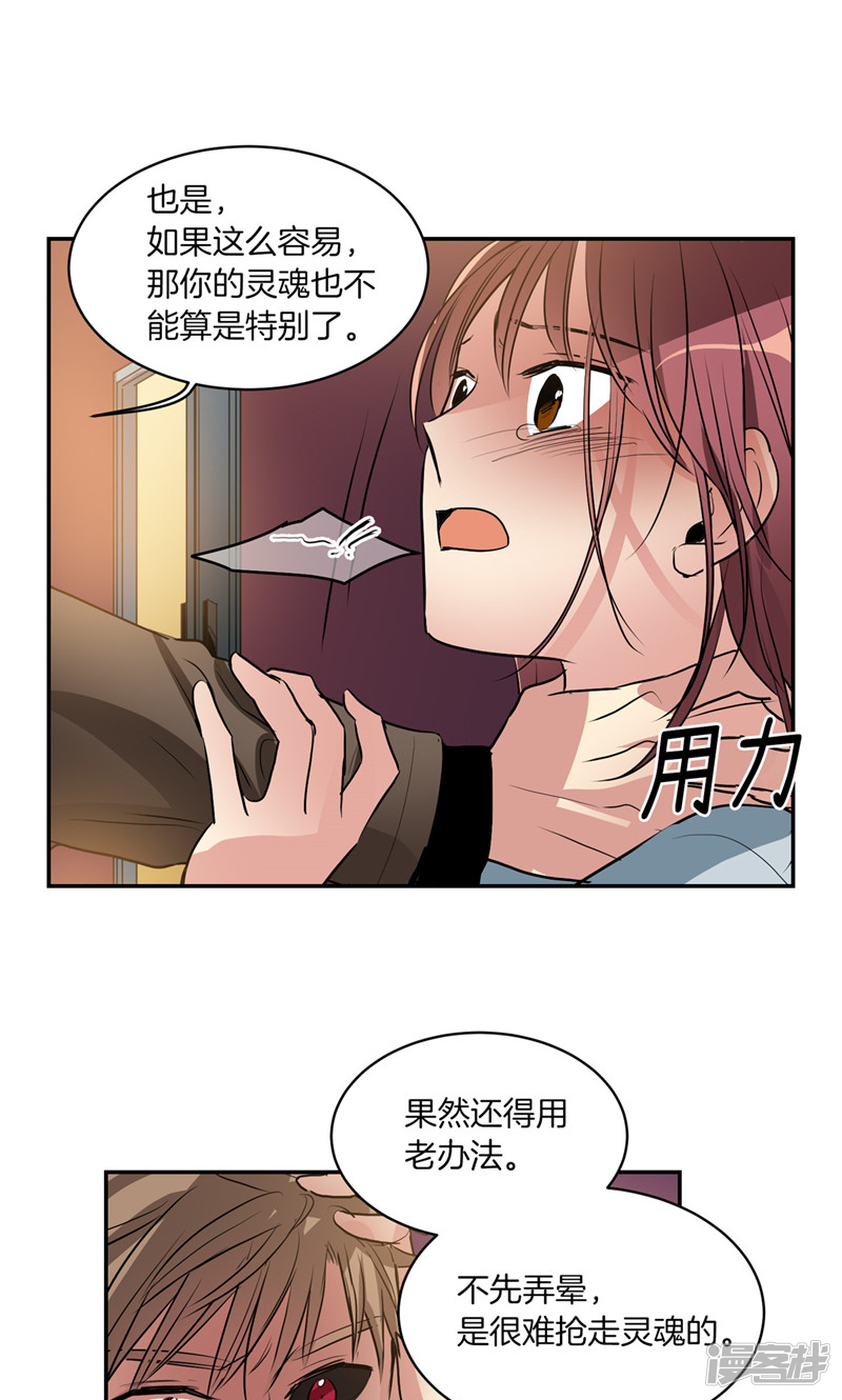 《洗碗大魔王》第172话 不速之客 第20页