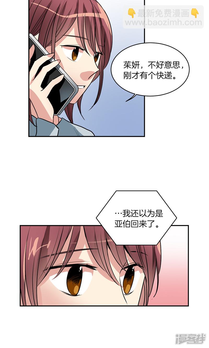 《洗碗大魔王》第172话 不速之客 第2页