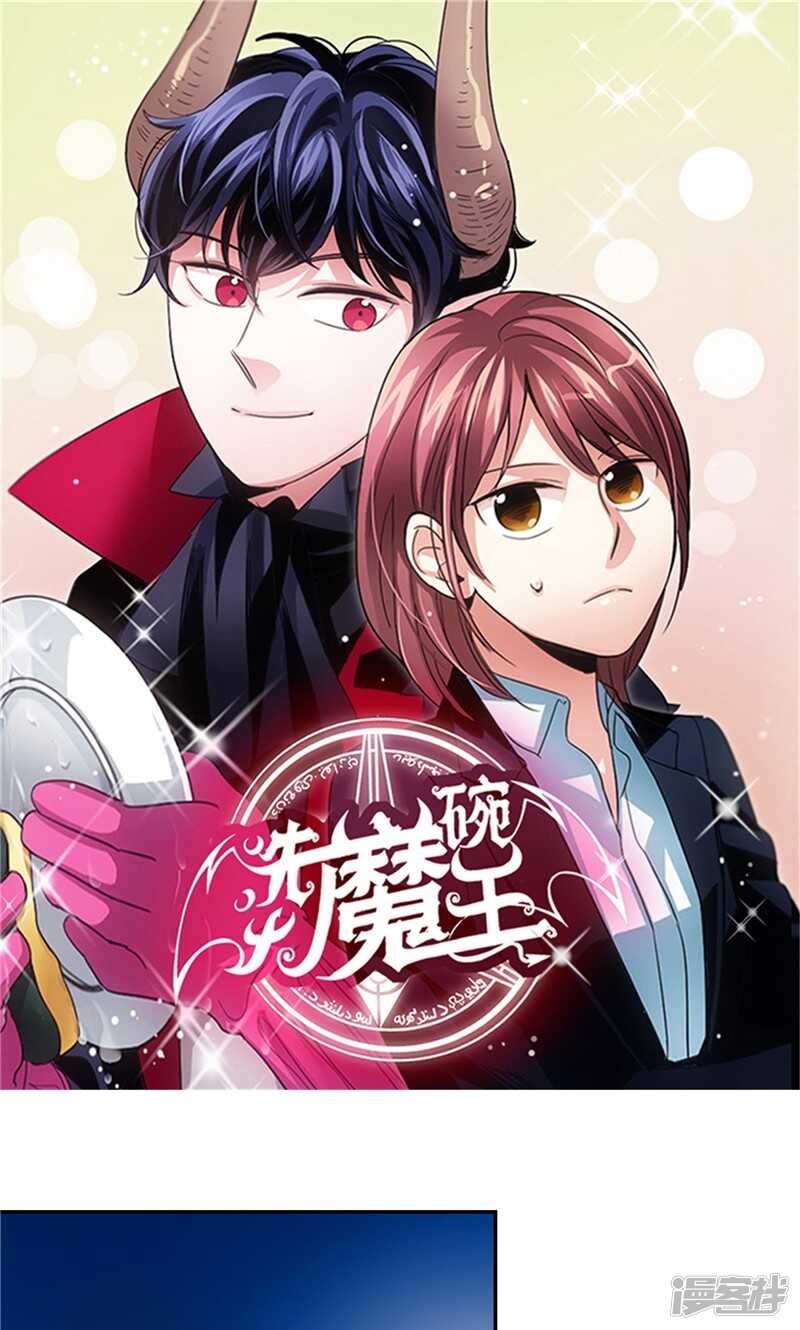 《洗碗大魔王》第171话 生活过的痕迹 第1页