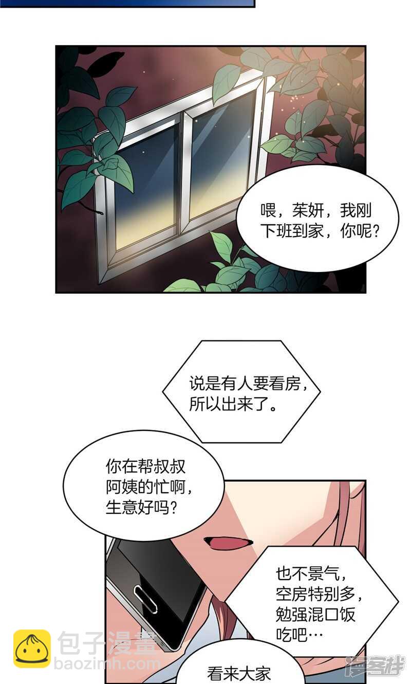 《洗碗大魔王》第171话 生活过的痕迹 第2页