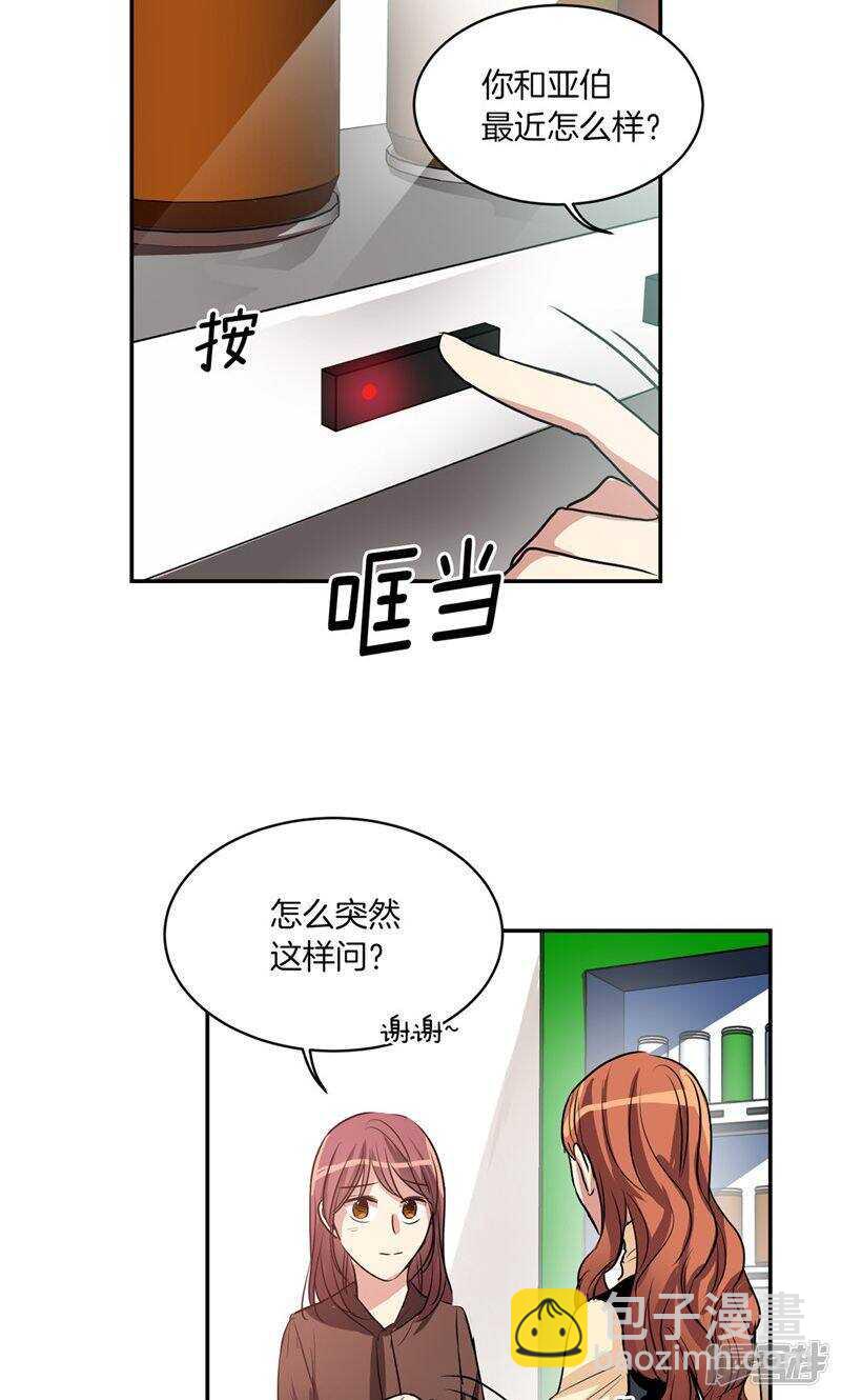 《洗碗大魔王》第169话 信任与背叛 第12页