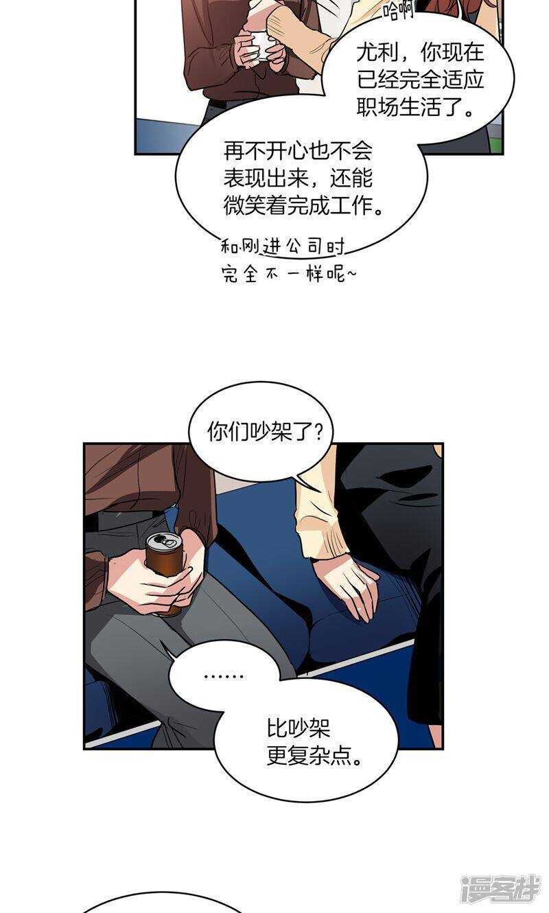 《洗碗大魔王》第169话 信任与背叛 第13页