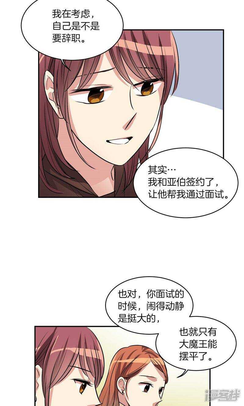 《洗碗大魔王》第169话 信任与背叛 第14页