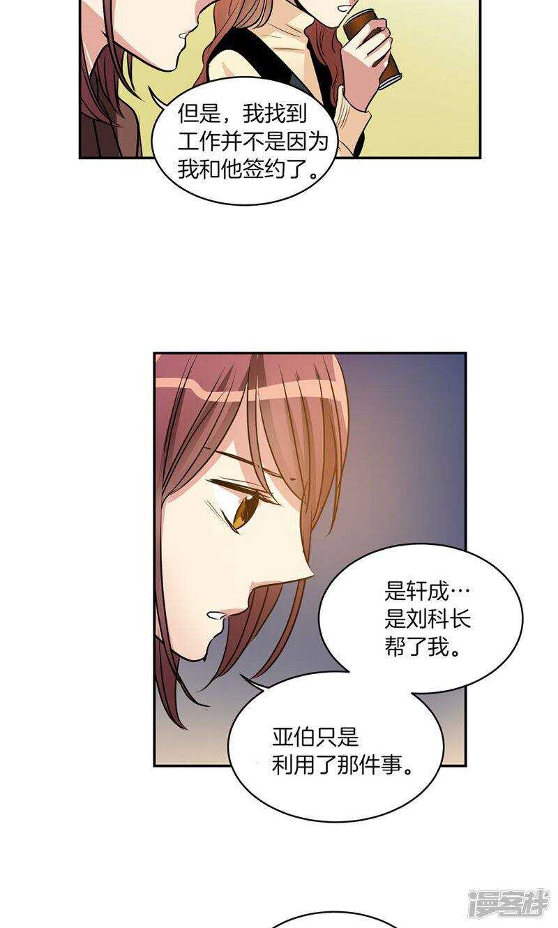 《洗碗大魔王》第169话 信任与背叛 第15页
