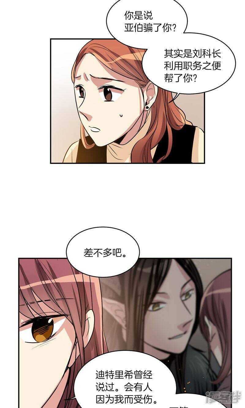 《洗碗大魔王》第169话 信任与背叛 第16页