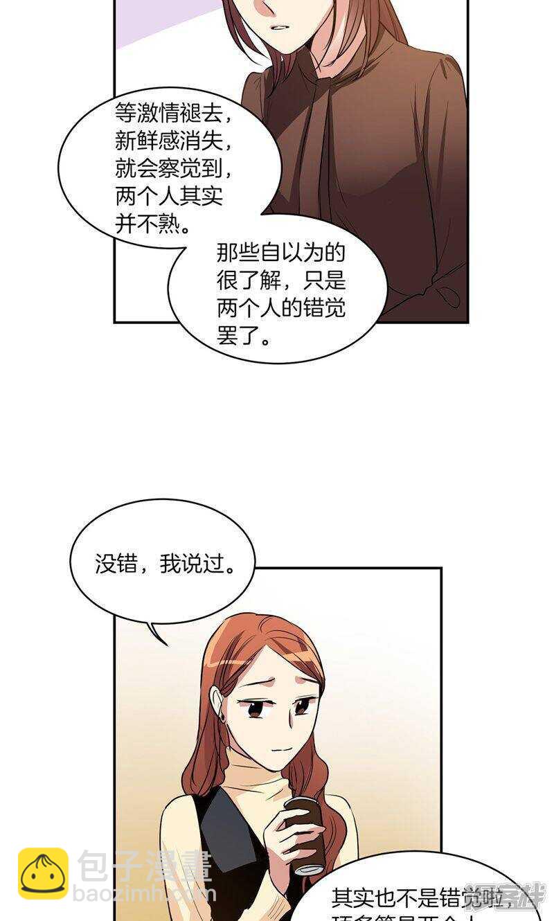 《洗碗大魔王》第169话 信任与背叛 第18页