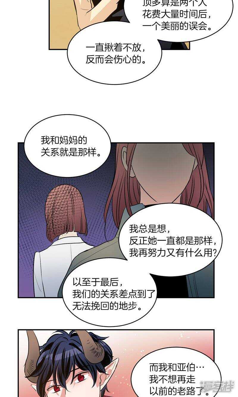 《洗碗大魔王》第169话 信任与背叛 第19页