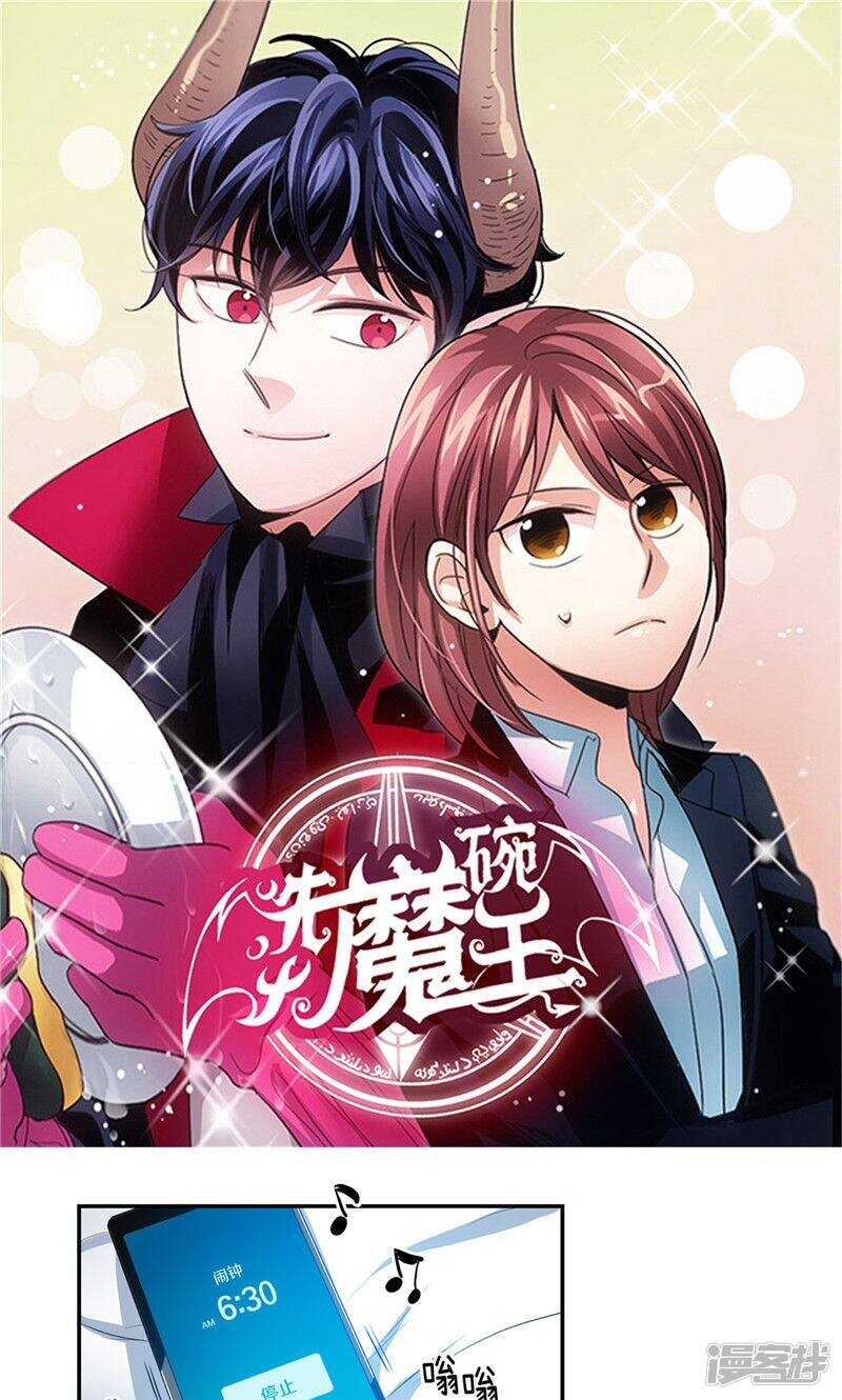 《洗碗大魔王》第169话 信任与背叛 第1页