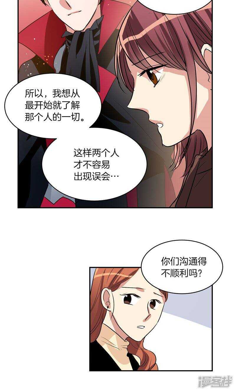 《洗碗大魔王》第169话 信任与背叛 第20页