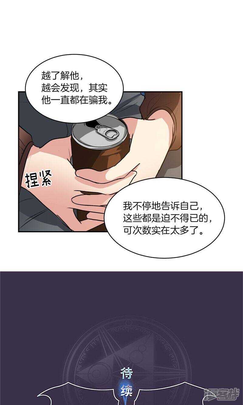 《洗碗大魔王》第169话 信任与背叛 第21页