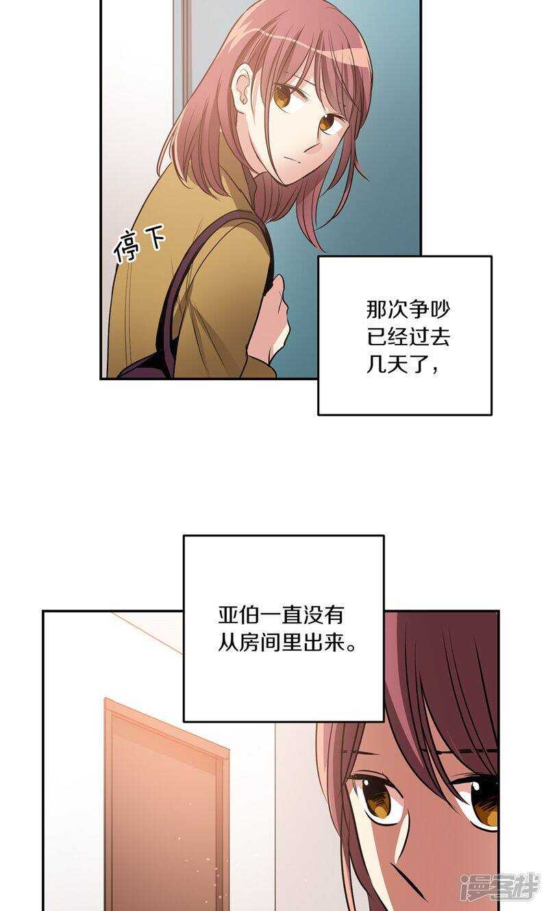 《洗碗大魔王》第169话 信任与背叛 第5页