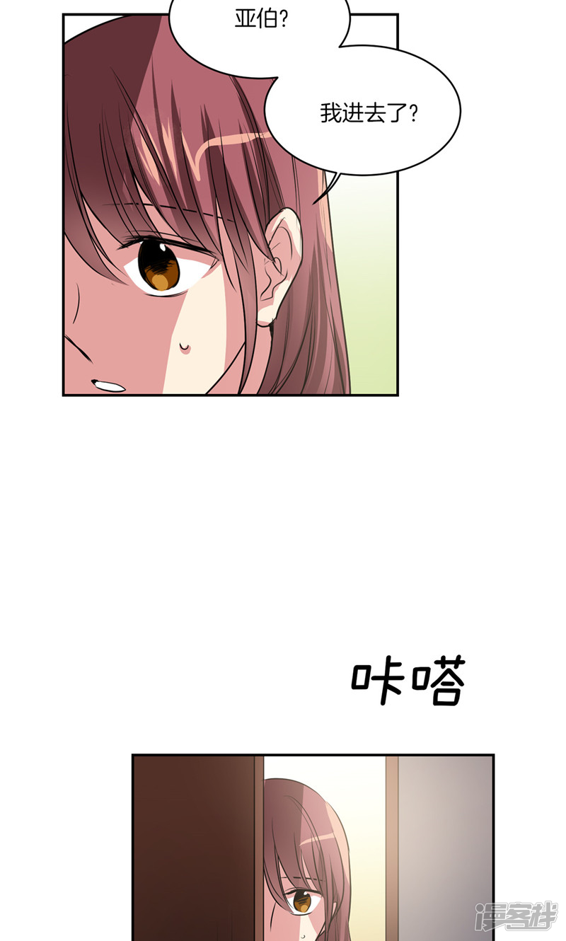 《洗碗大魔王》第170话 亚伯消失了 第14页