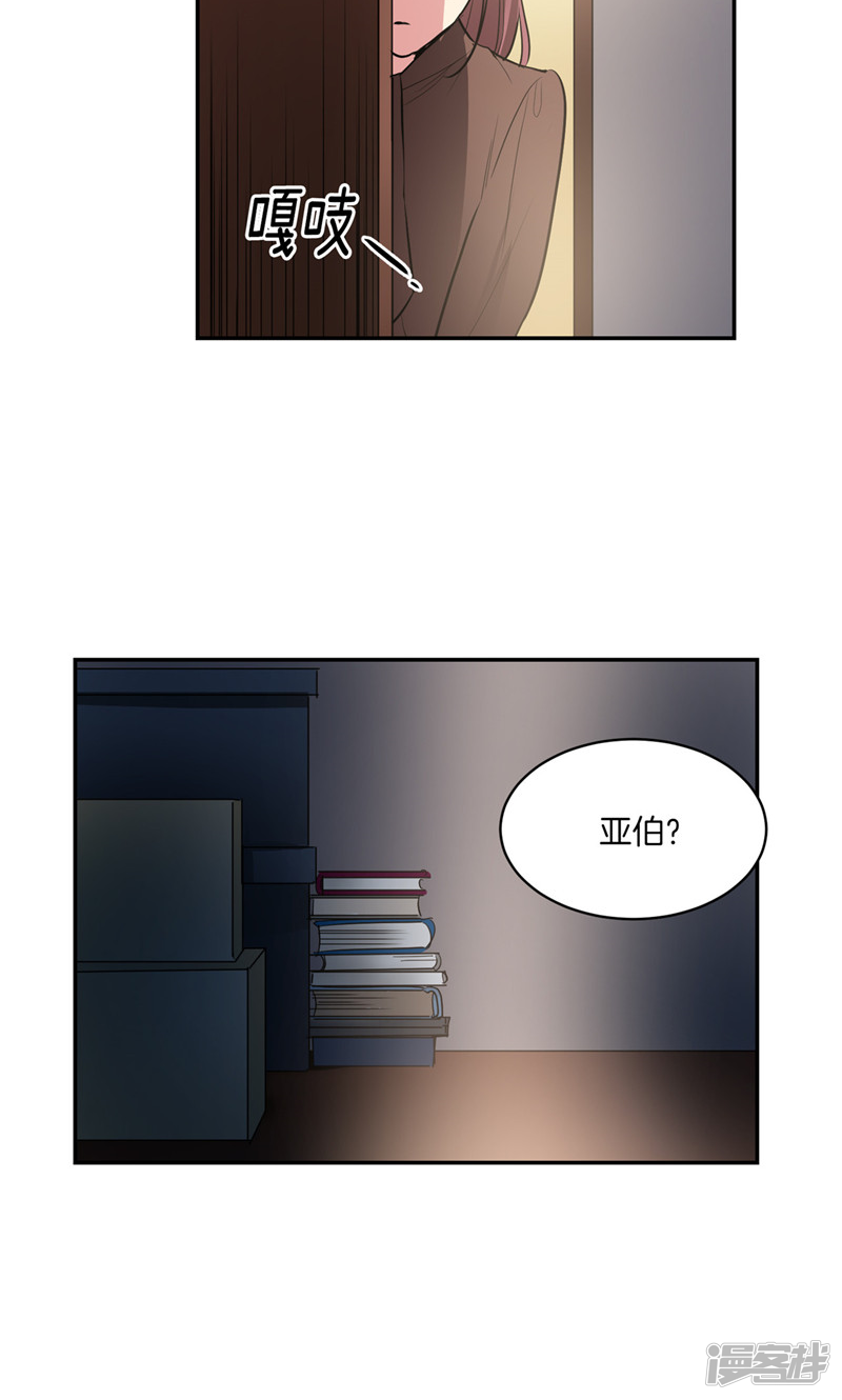 《洗碗大魔王》第170话 亚伯消失了 第15页