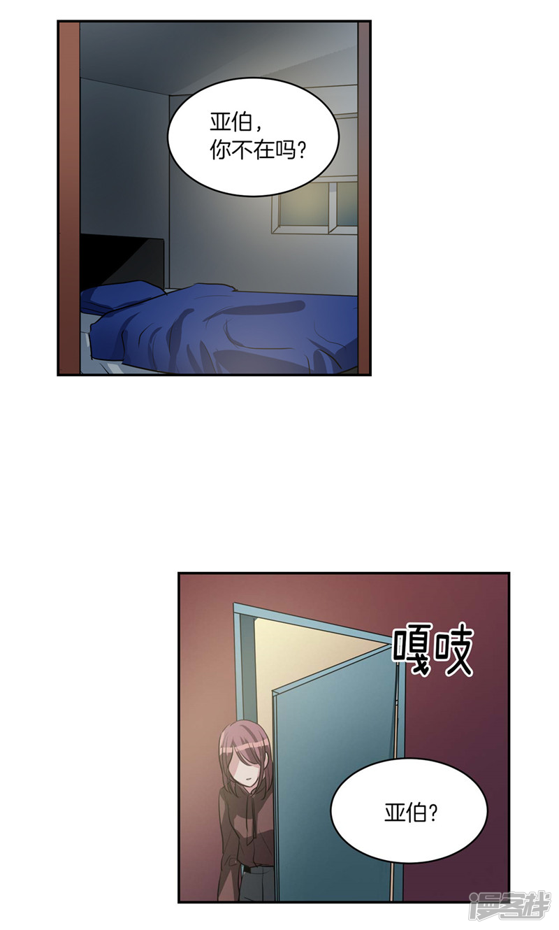 《洗碗大魔王》第170话 亚伯消失了 第16页