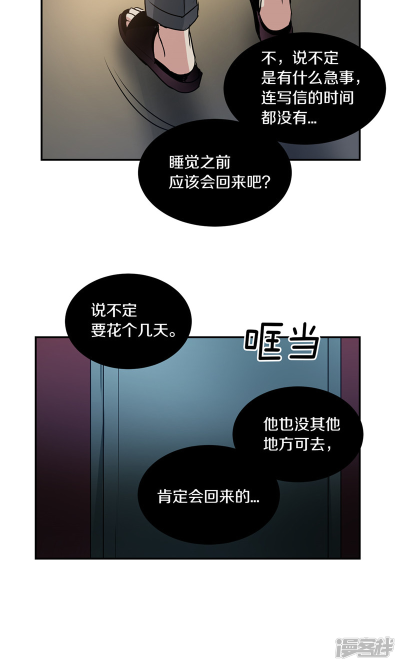 《洗碗大魔王》第170话 亚伯消失了 第19页