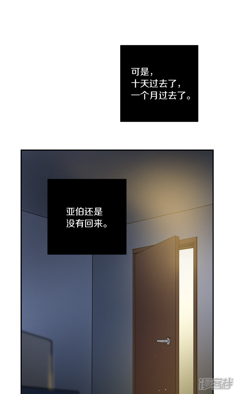 《洗碗大魔王》第170话 亚伯消失了 第20页