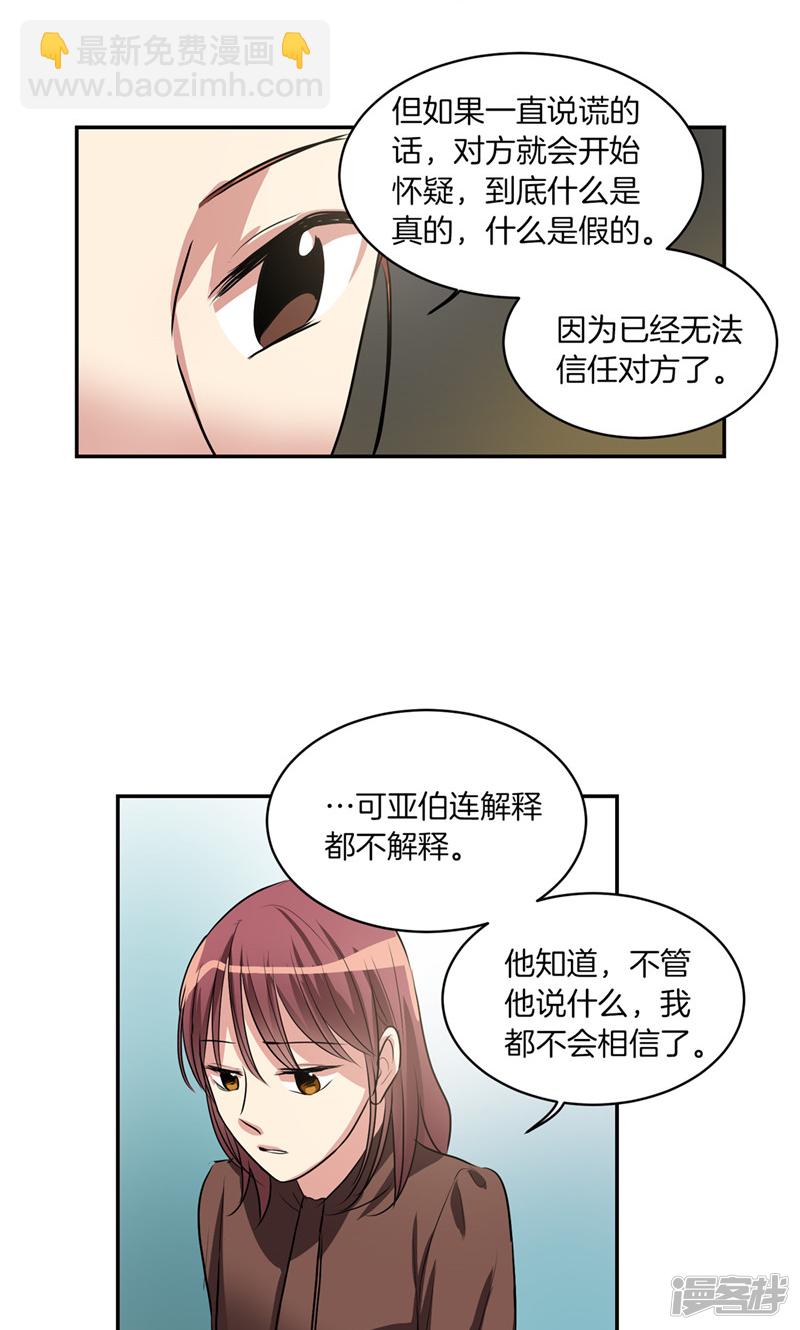 《洗碗大魔王》第170话 亚伯消失了 第3页