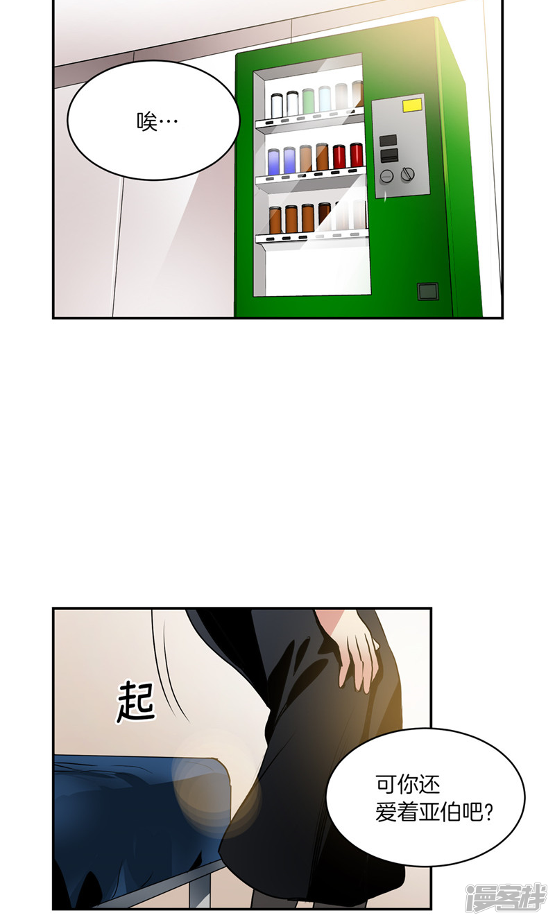《洗碗大魔王》第170话 亚伯消失了 第5页