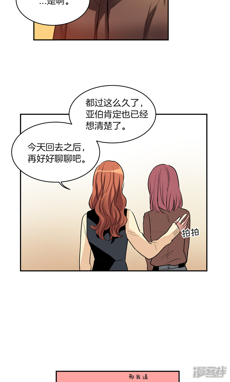 《洗碗大魔王》第170话 亚伯消失了 第9页