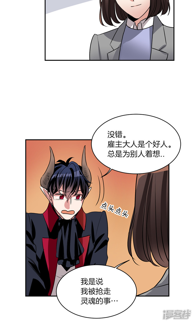 《洗碗大魔王》第175话 我只是运气好 第17页