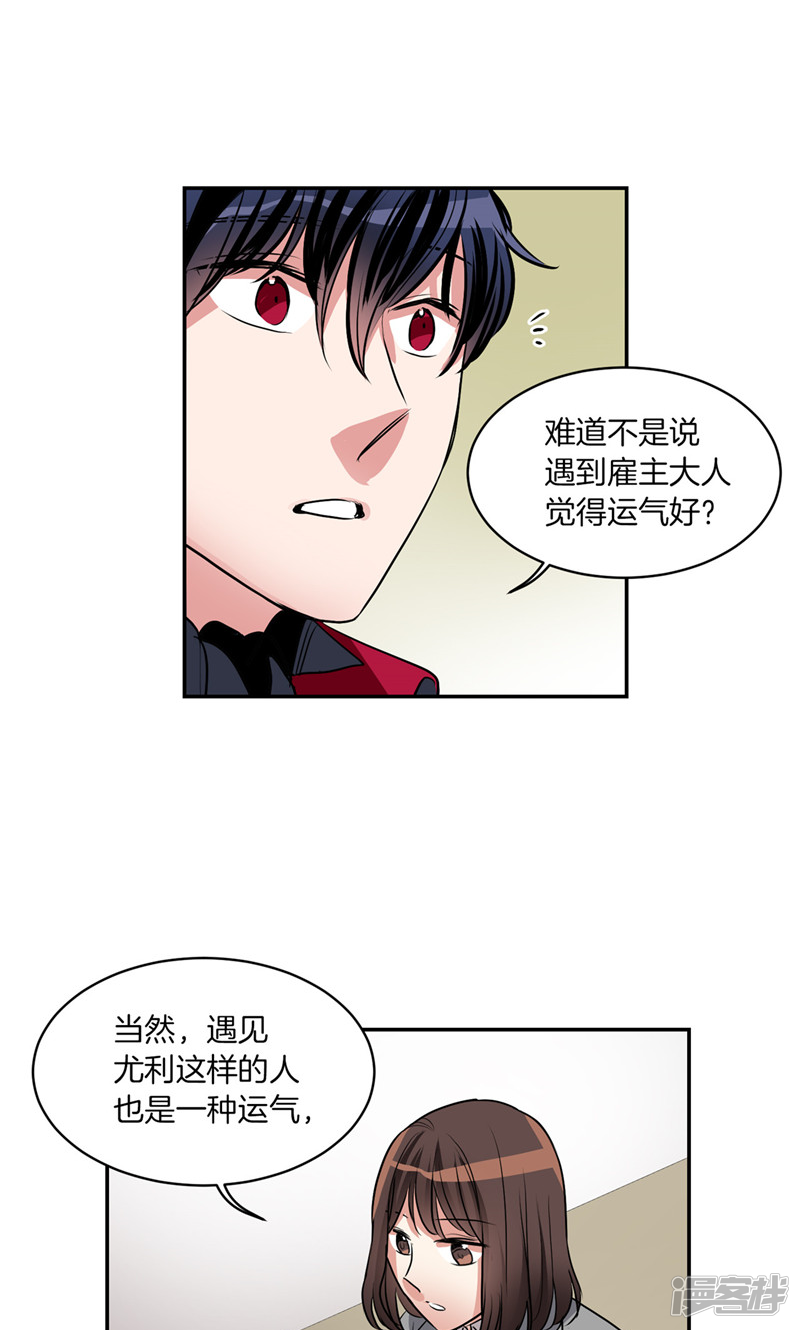 《洗碗大魔王》第175话 我只是运气好 第18页
