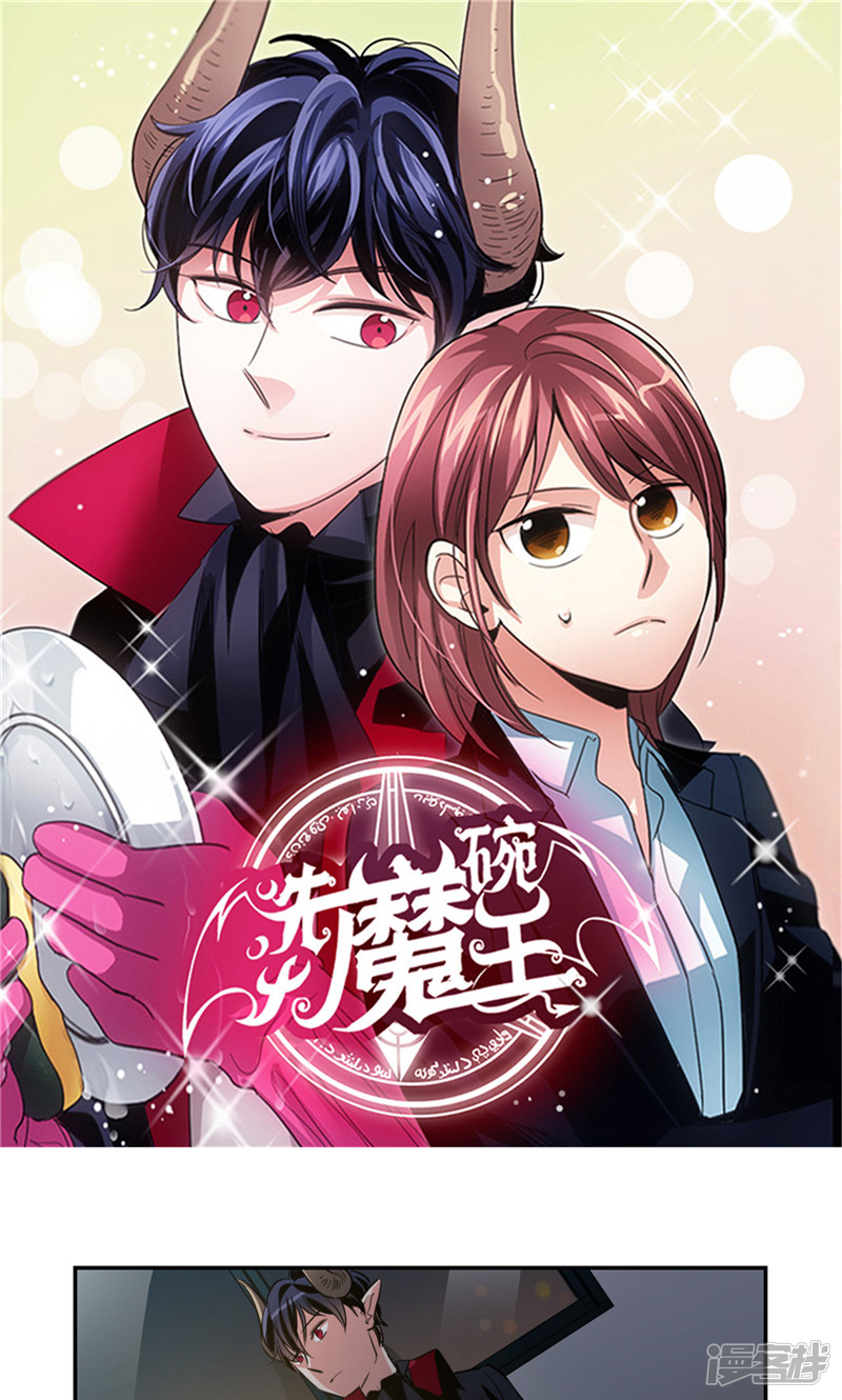 《洗碗大魔王》第175话 我只是运气好 第1页