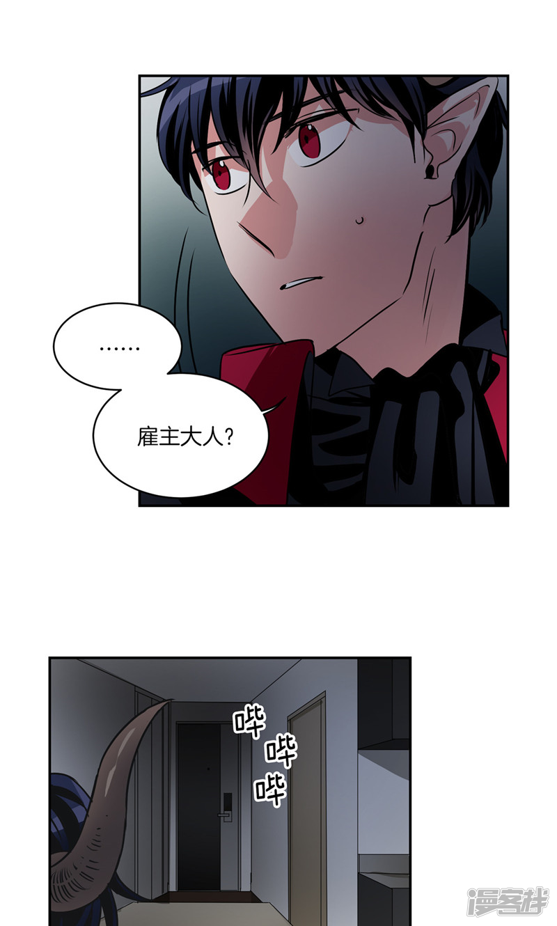《洗碗大魔王》第175话 我只是运气好 第3页