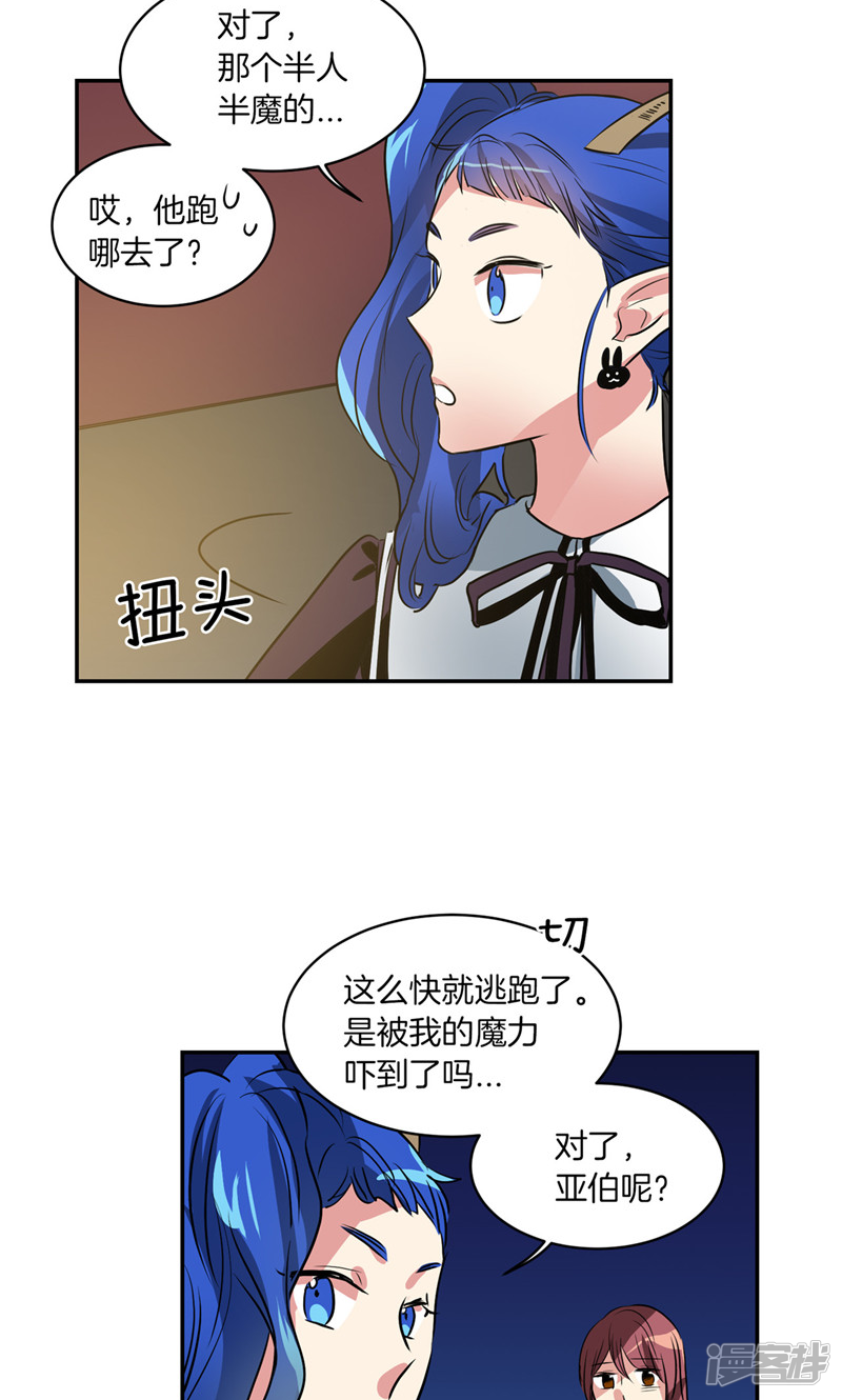 《洗碗大魔王》第173话 命悬一线 第15页