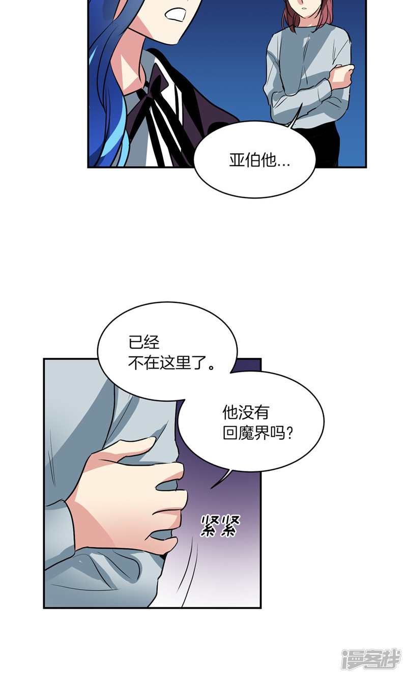 《洗碗大魔王》第173话 命悬一线 第16页