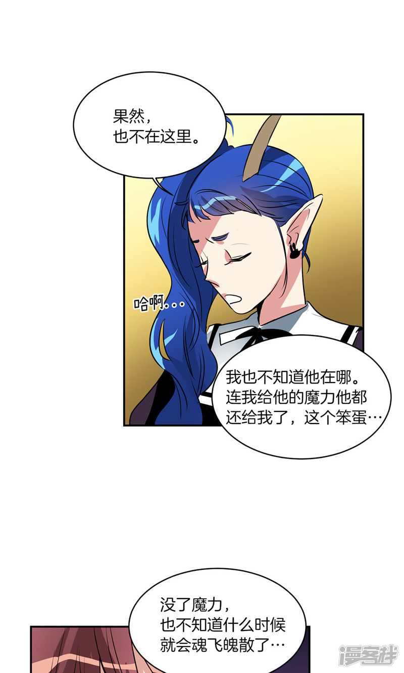 《洗碗大魔王》第173话 命悬一线 第17页