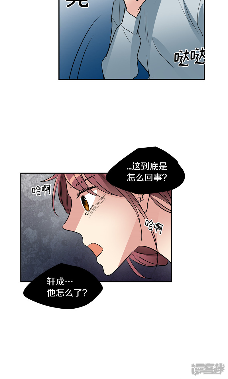 《洗碗大魔王》第173话 命悬一线 第8页
