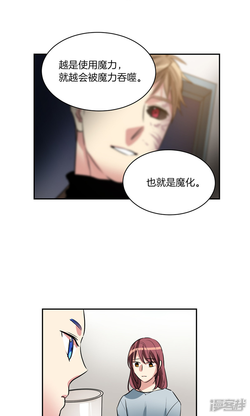 《洗碗大魔王》第174话 魔化 第10页