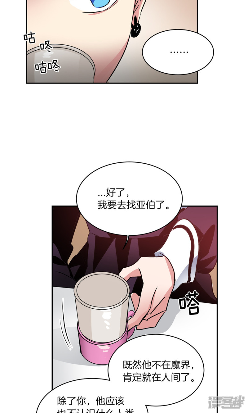 《洗碗大魔王》第174话 魔化 第12页
