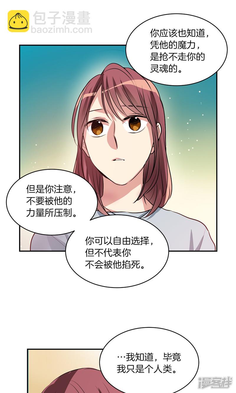 《洗碗大魔王》第174话 魔化 第14页