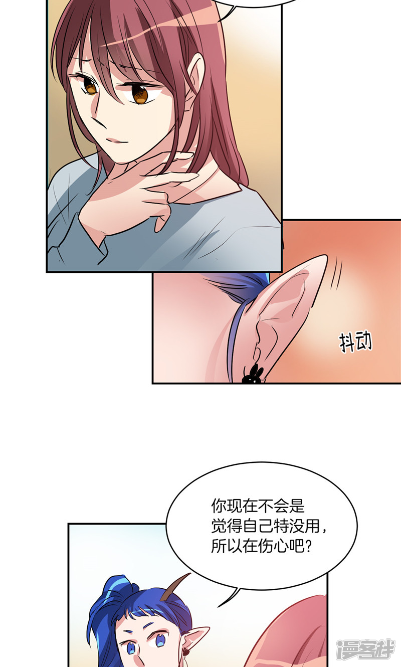 《洗碗大魔王》第174话 魔化 第15页