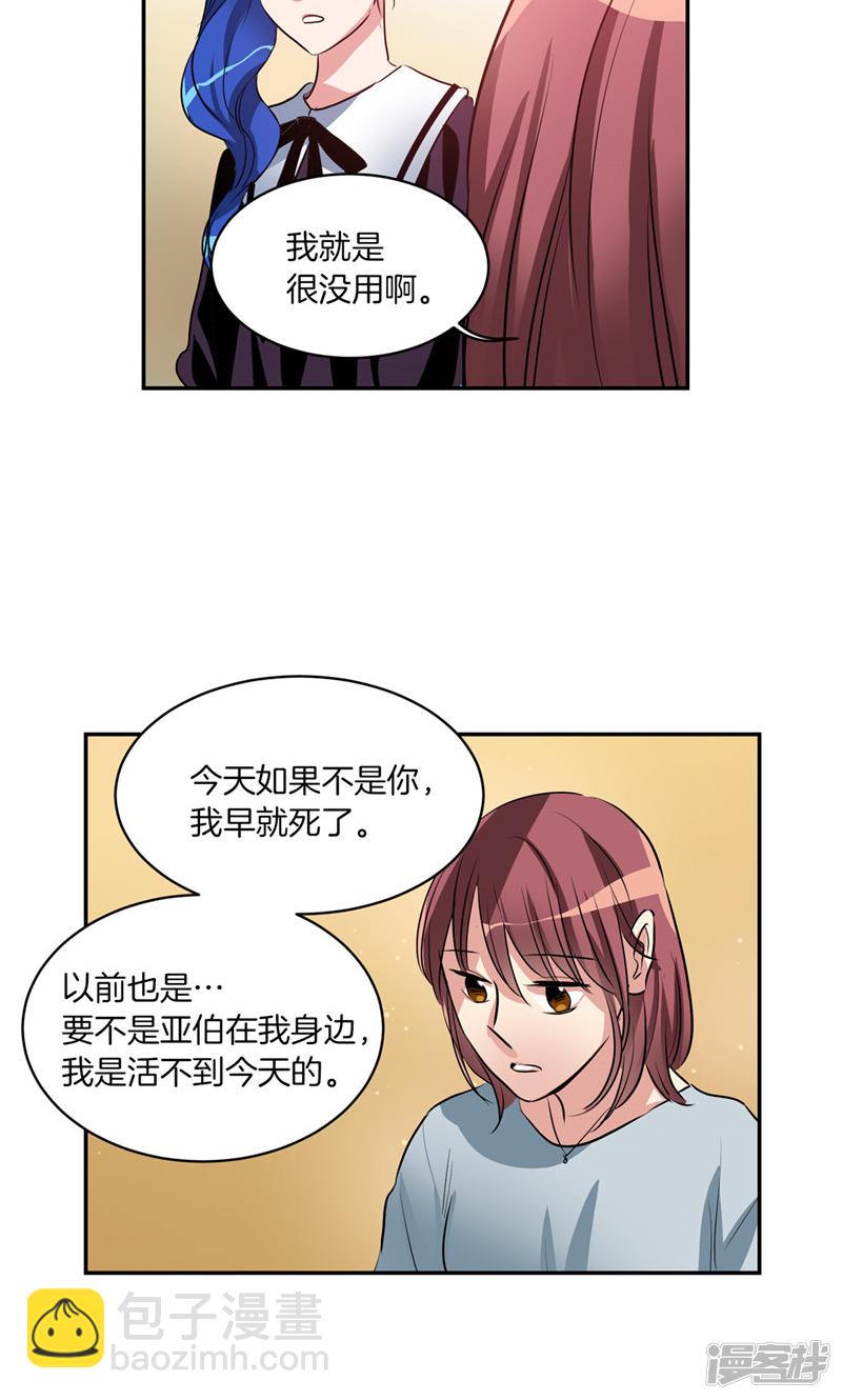 《洗碗大魔王》第174话 魔化 第16页