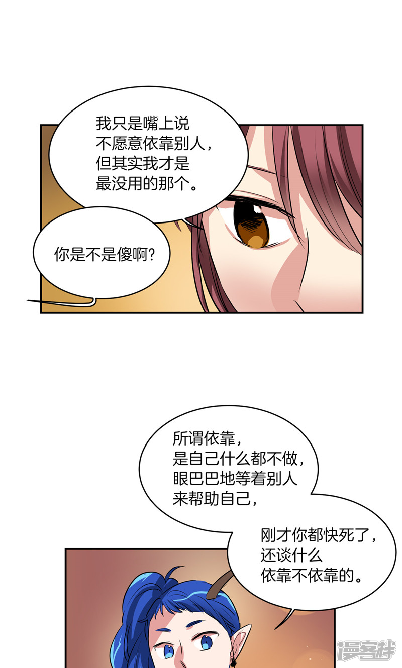 《洗碗大魔王》第174话 魔化 第17页