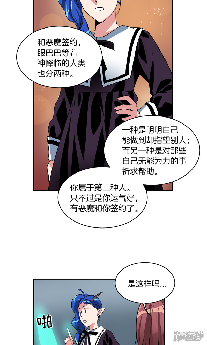 《洗碗大魔王》第174话 魔化 第18页